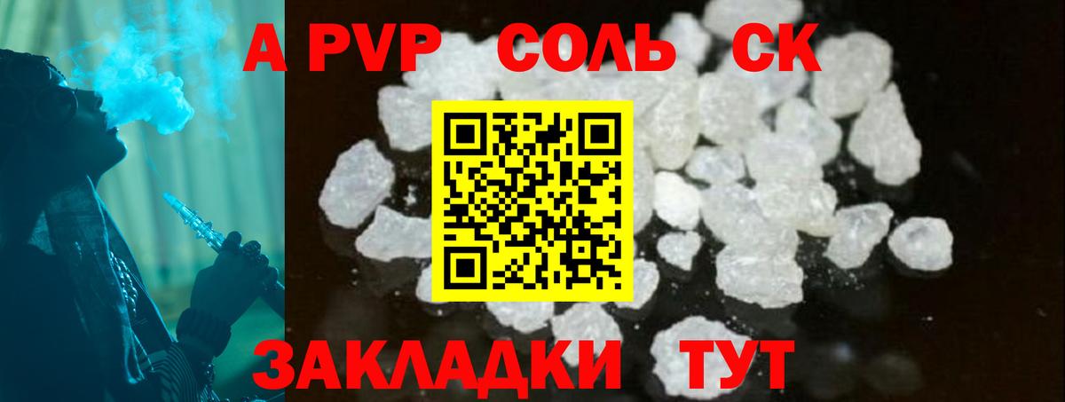 Казань  А ПВП  Альфа ПВП мука  Вход с VPN  APVP Соль  А ПВП крисы CK 