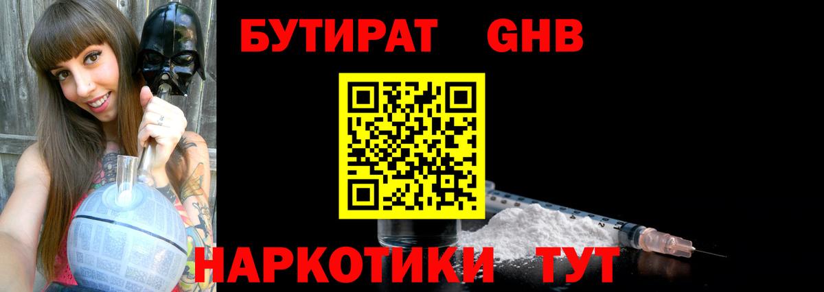 БУТИРАТ  Бутират жидкий экстази  Вход с VPN  Казань 